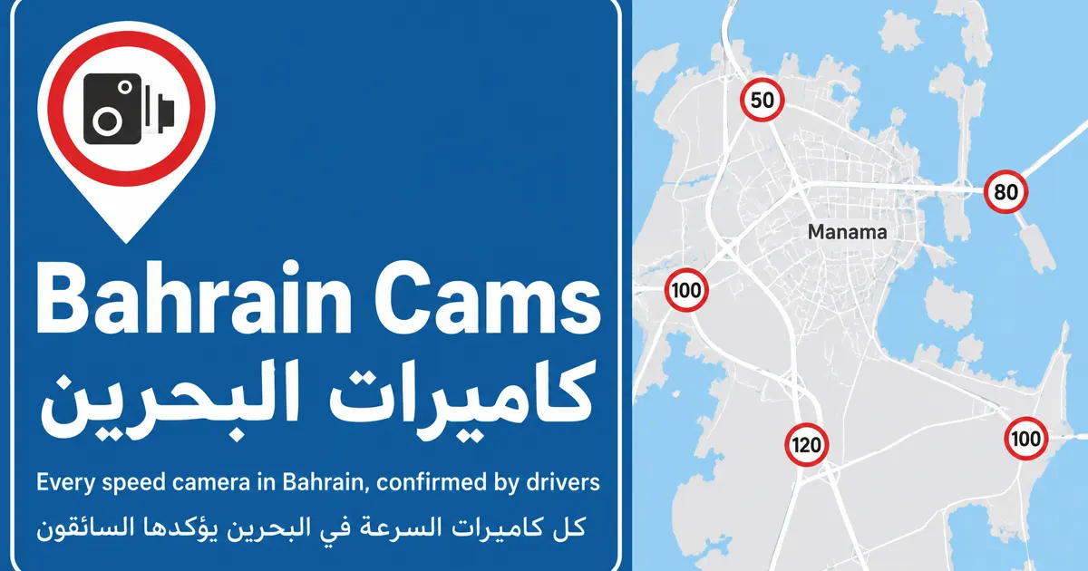 Speed cameras in Bahrain: every recorded location · Bahrain Cams